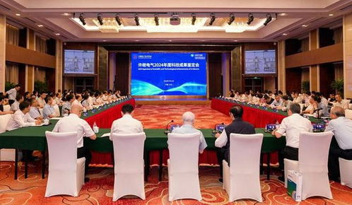 許繼電氣11項(xiàng)科技成果通過中國(guó)電工技術(shù)學(xué)會(huì)鑒定，引領(lǐng)行業(yè)技術(shù)創(chuàng)新